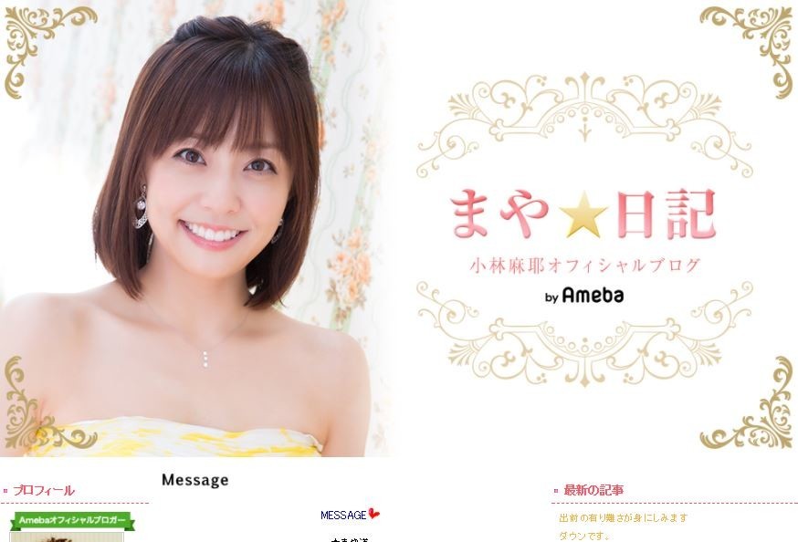 小林麻耶が「ダウンです」　「そろそろ、身体もSOSだった」