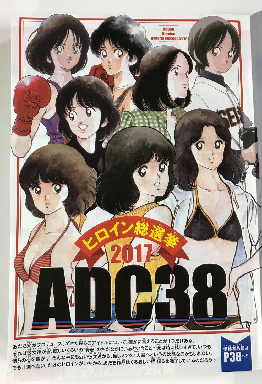 あだち充 ヒロイン総選挙 に総ツッコミ 見分けつかない に編集部 複雑 J Cast ニュース 全文表示