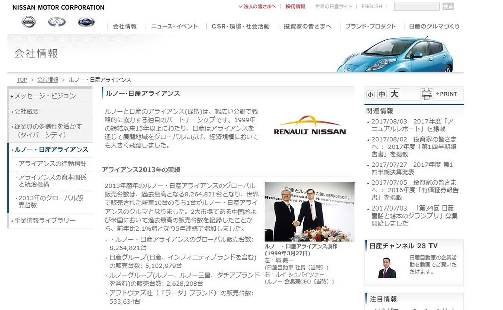 ルノー・日産は収益を上げることができるか（画像は日産のホームページより）