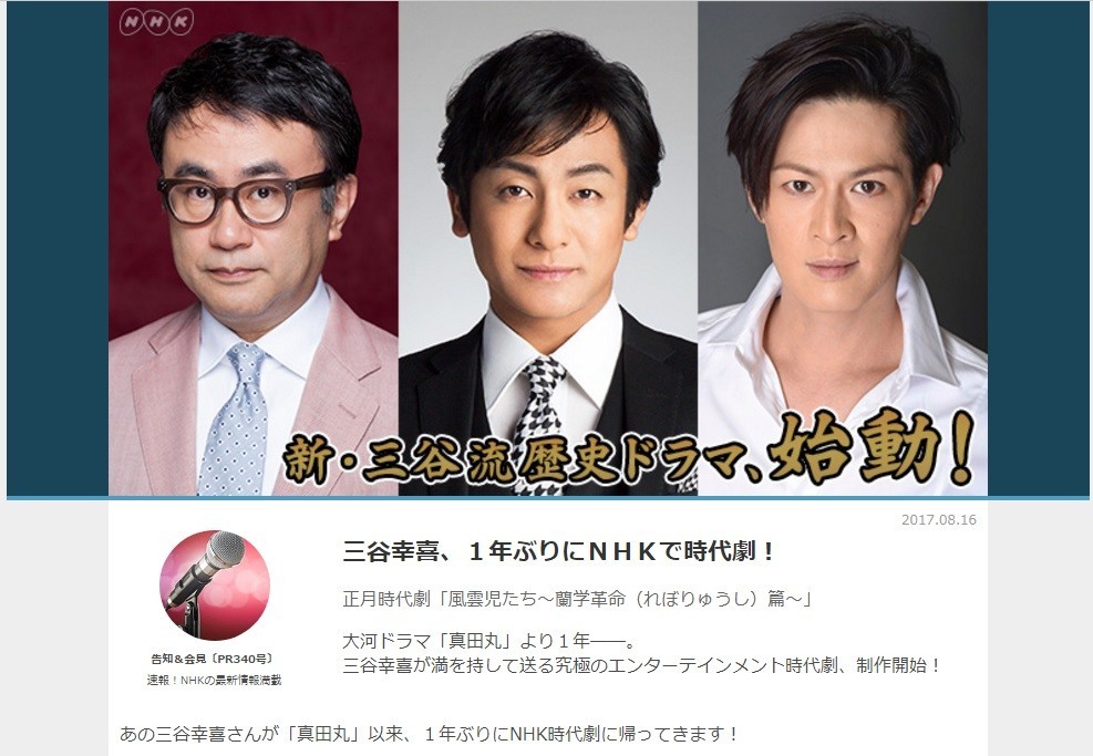 三谷幸喜脚本！愛之助良沢！草刈田沼！　「風雲児たち」ドラマ化に真田丸クラスタ歓喜