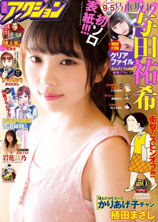 「かりあげクン」似の「かりあげ子チャン」　「弊社にもそっくりな子が」