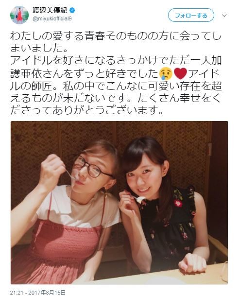 加護亜依にゾッコン　「わたしの愛する青春そのものの方」