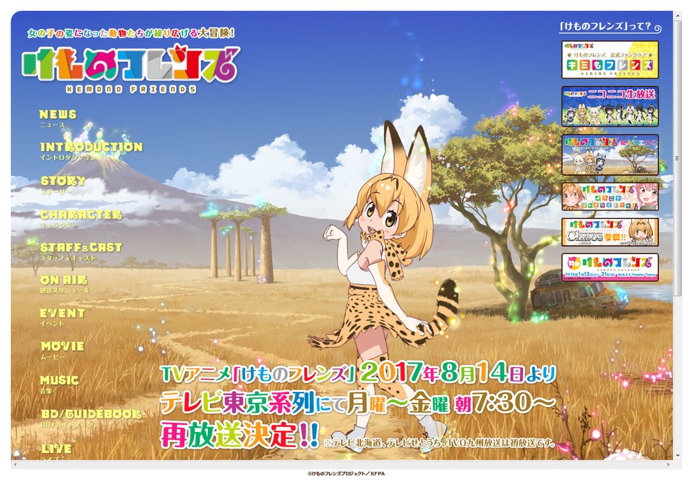 「けものフレンズ」公式サイト（C）けものフレンズプロジェクト／KFPA