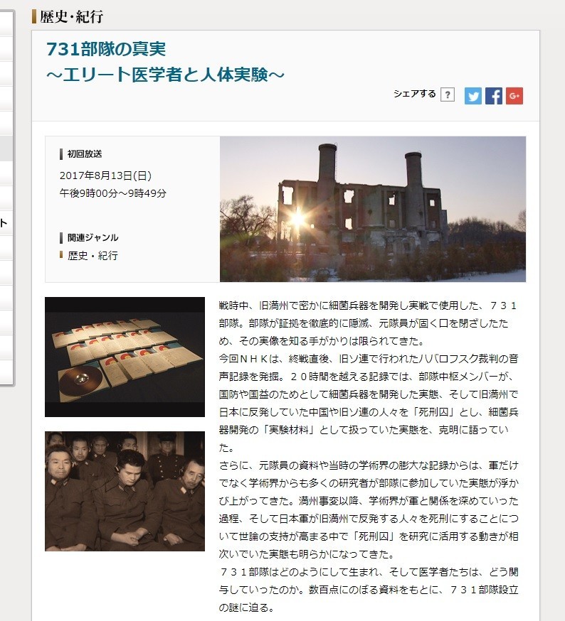 NHKスペシャル「731部隊の真実 ～エリート医学者と人体実験～」のウェブサイト。ハバロフスク裁判の録音資料を新たに発掘したとしている
