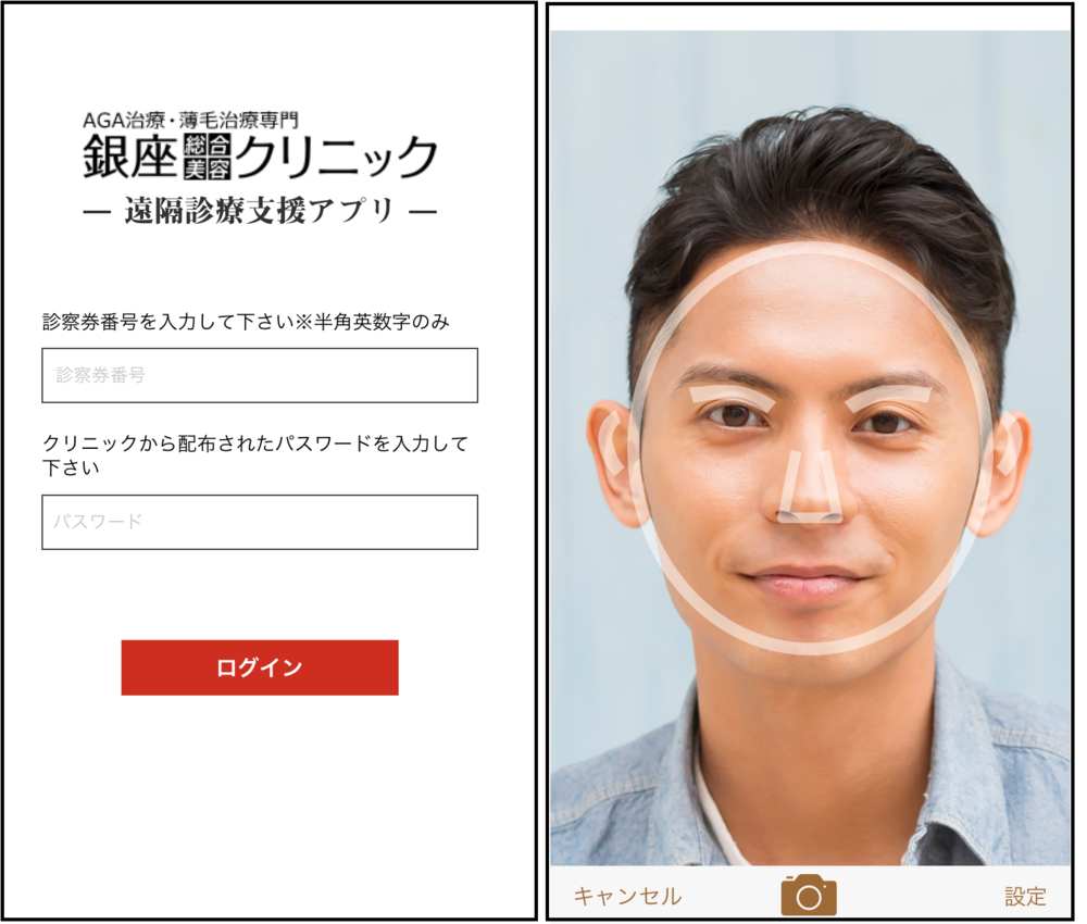 「遠隔診療支援アプリ」の画面