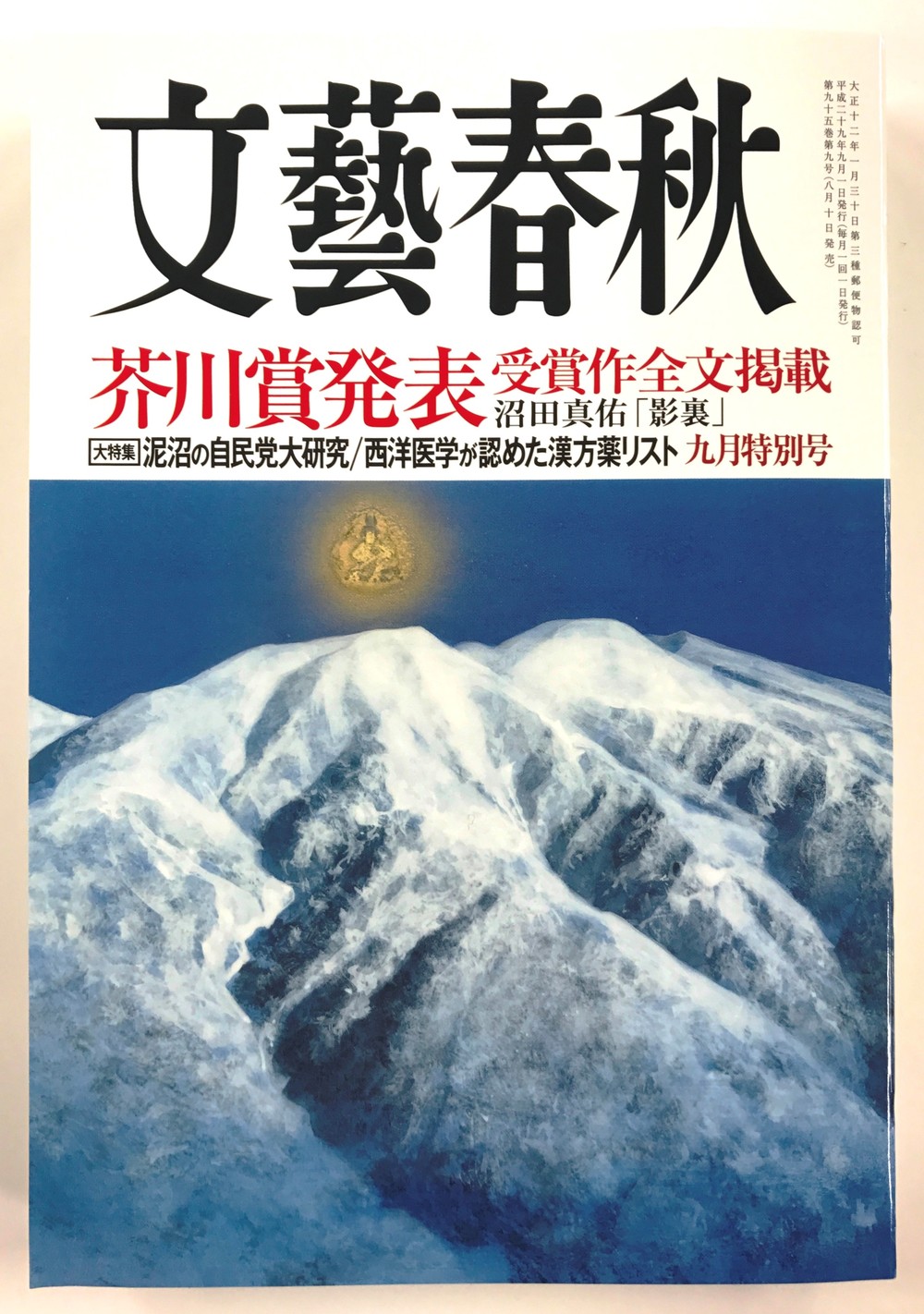 「これはもう差別発言」　宮本輝氏「芥川選評」が大物議