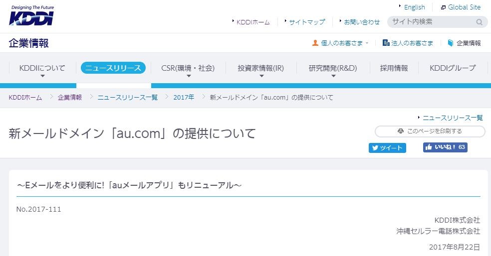 いまや「EZwebって何？」　auメールアドレスに世代間ギャップ