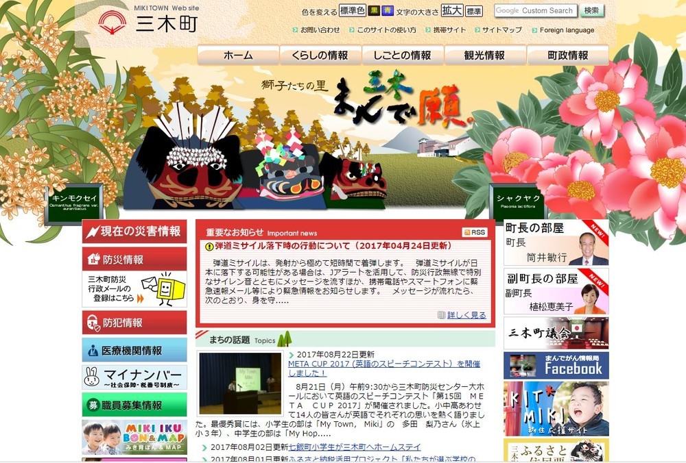 町長を含む120人が嘆願書に署名(写真は三木町公式HPより)