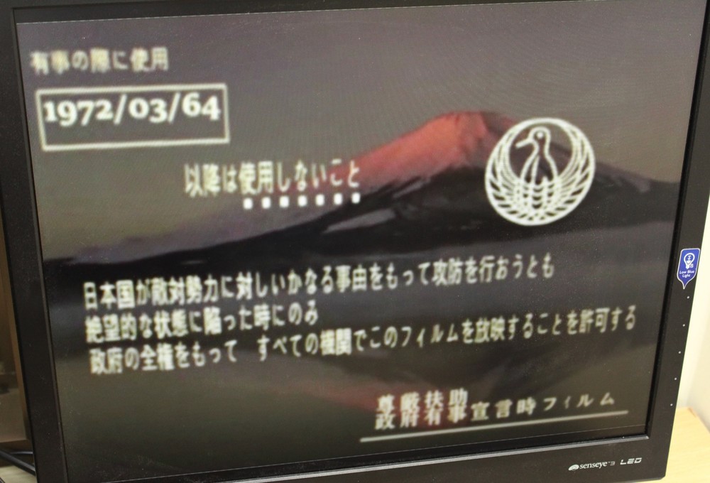 日本が「有事の際」に流れる映像？　ネットで拡散する怪画像、正体は...