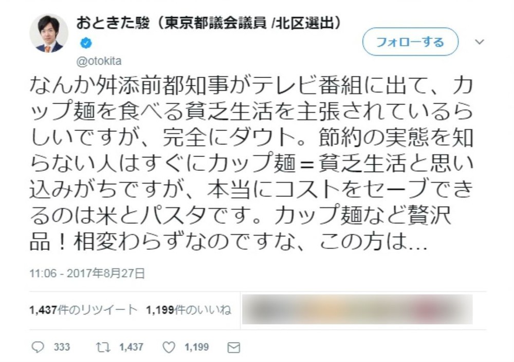 カップ麺は贅沢だ、と舛添前都知事を批判　都民ファ・音喜多都議のツイートが論議に