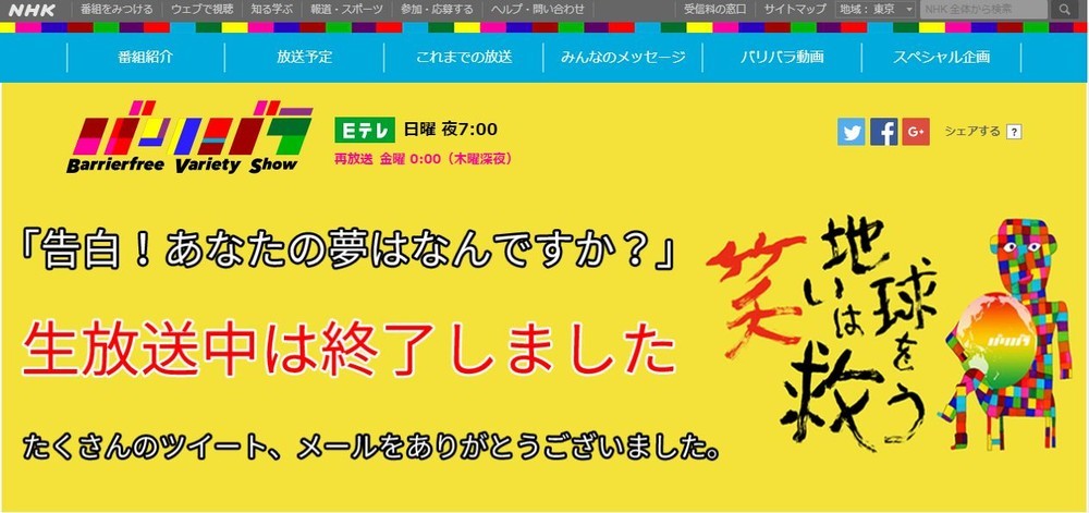 Eテレ「バリバラ」今年は「告白」ではじけた　「障害者が頑張る。面白いですか」