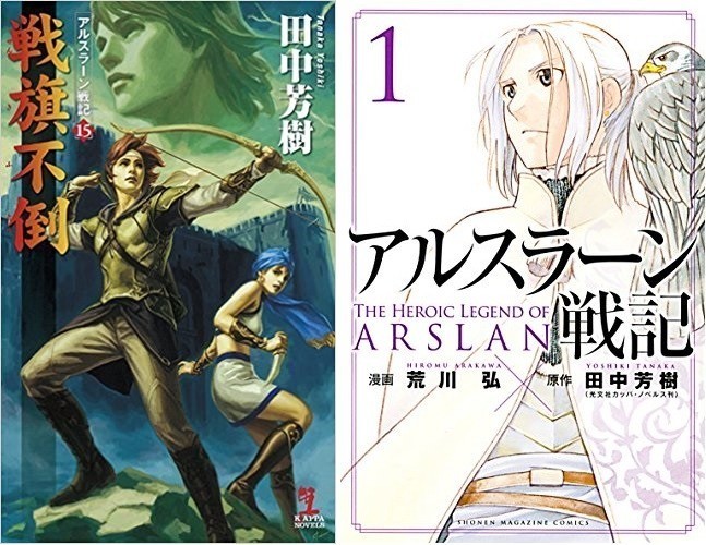 田中芳樹「アルスラーン戦記」ついに完結へ　第1巻から30年以上...「脱稿」報告