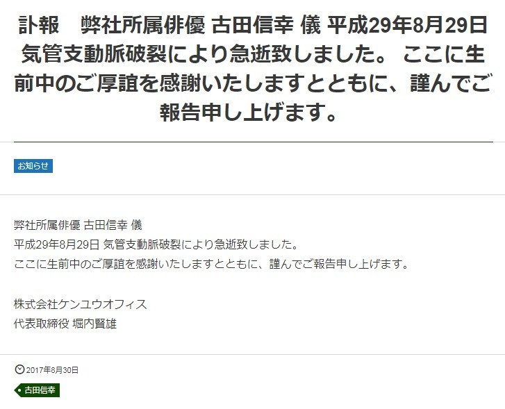 「幽☆遊☆白書」左京役、古田信幸さん死去　格闘技ファンからも「コール好きでした」