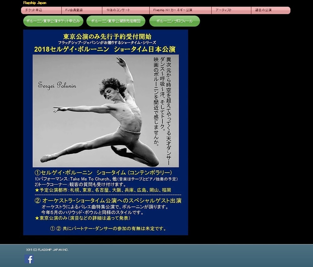 世界的ダンサーの怪し過ぎる「日本公演」 「興行主」にメール取材すると返事が！