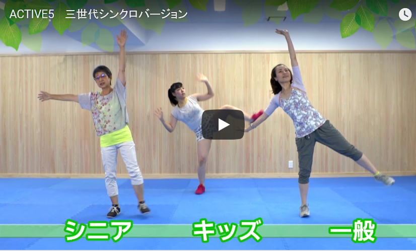 「ロコモ」予防に３世代でエクササイズ　立命館大と順天堂大が３分間動画を公開