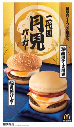 マクドナルド「月見バーガー」、26年目で初リニューアル