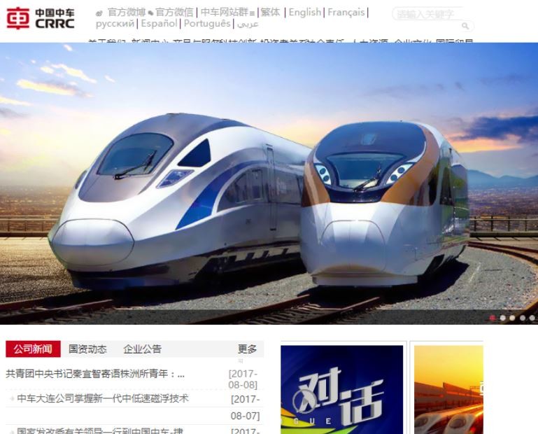 高速鉄道の車両を製造する中国中車集団のホームページ