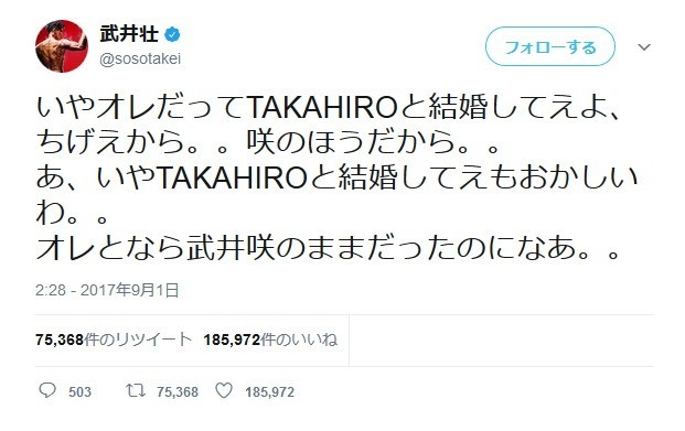 武井壮、まさかのトレンド入り　EXILEと結婚！...「いや、『咲』の方ね」