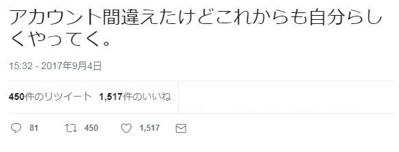 「ミス東女」候補が恋愛「んゴ」ツイート　「なんJ語」誤爆も「好感度上がった」