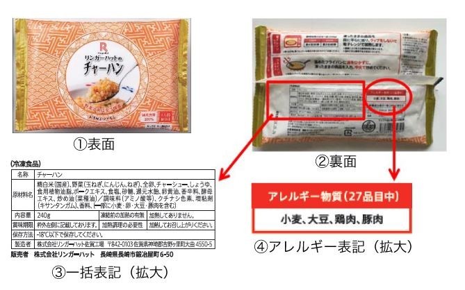 リンガーハットが商品回収　発売3カ月、社員が気づいた「誤表記」は...