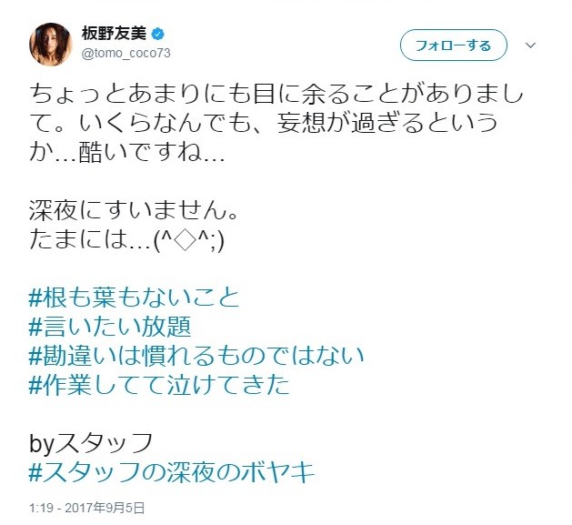 実際のスタッフツイート（画像は板野さん公式ツイッターのスクリーンショット）