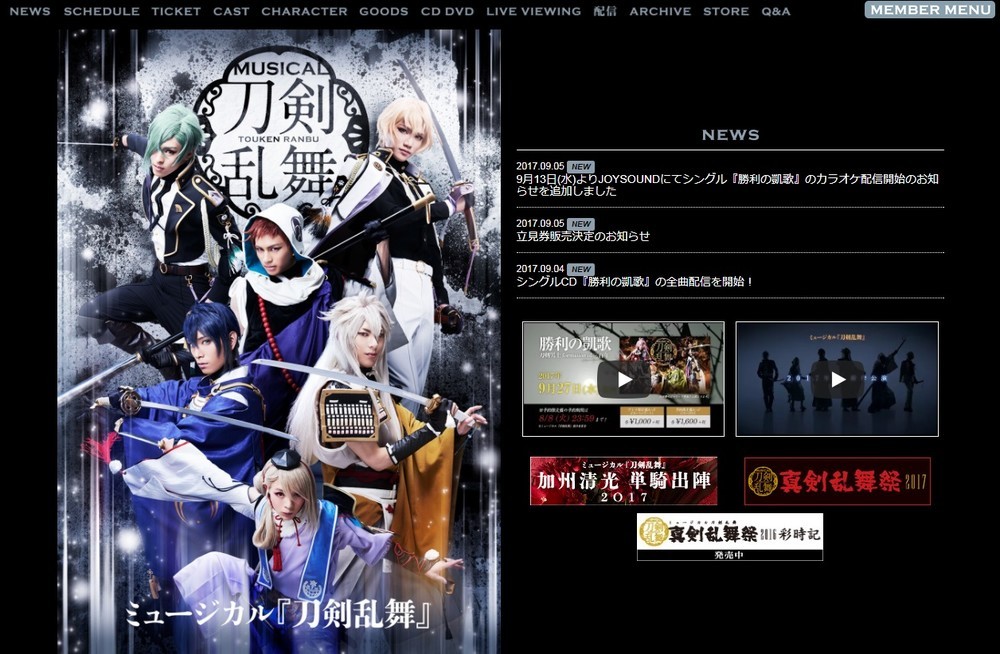 騒動はミュージカル「刀剣乱舞」のチケットをめぐって起きた（画像は公式サイトより）