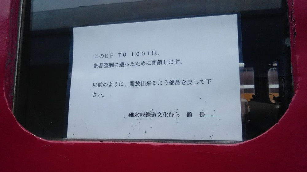 貴重車両が「盗り鉄」被害！　鉄道テーマパークが悲痛呼びかけ...「部品を戻して」