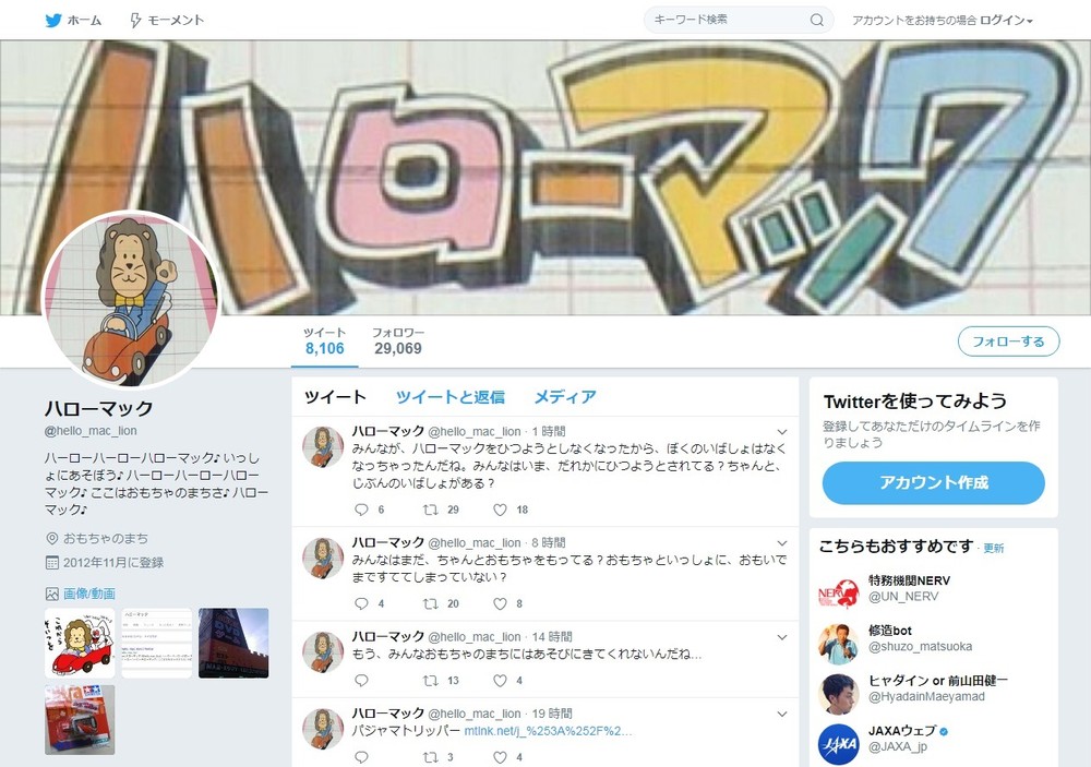 「ハローマック」ツイッターで急浮上<br /> 米トイザらス危機報道で「同じ道を...？」