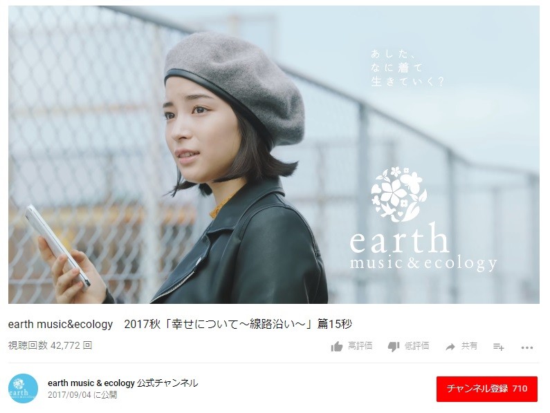 CMで広瀬さんは「人の悪口だけは言いません」と語る（画像は「earth music＆ecology」YouTubeのスクリーンショット）