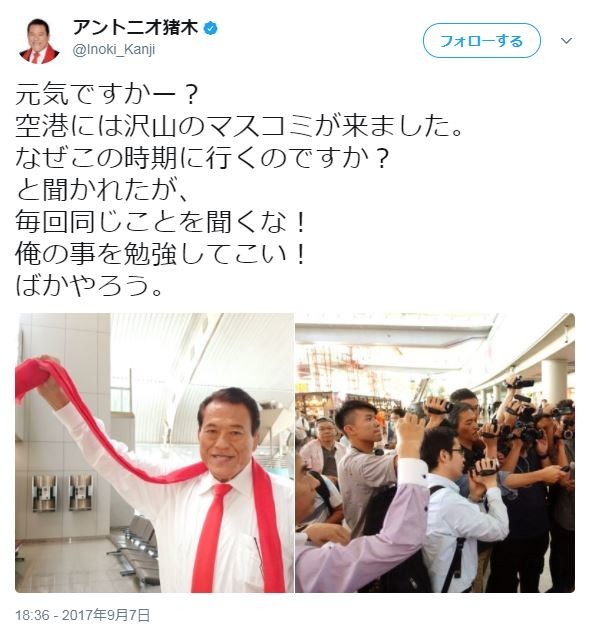 「ミサイルは猪木が止めてるのか？」　猪木氏訪朝に一縷の望み託す声高まる