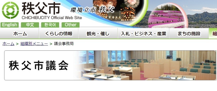 秩父市議「いい女を求めるなら金を稼がないと」 「女性蔑視」批判出て委員長を辞任