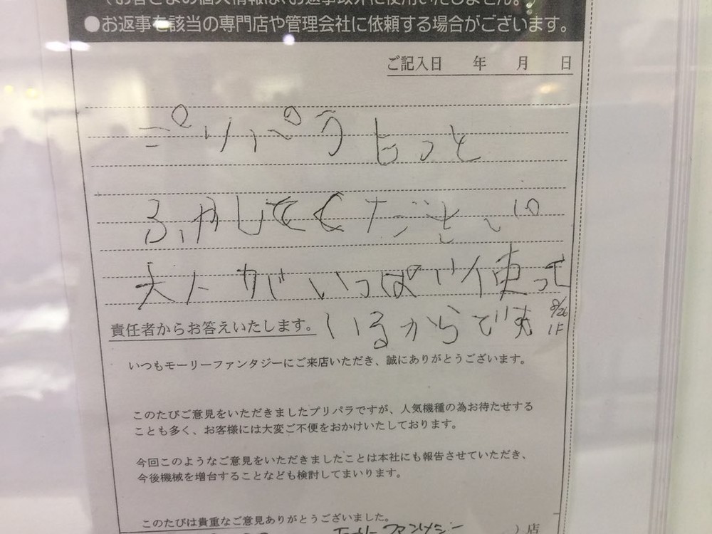 幼児が「大きいお友達」へ苦情か？　「プリパラもっとふやして」ゲーセン投書に反響