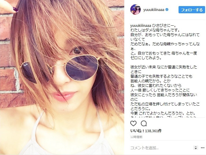 「理想の母親」木下優樹菜が「わたしはダメな母ちゃん」吐露した悩みに共感の嵐