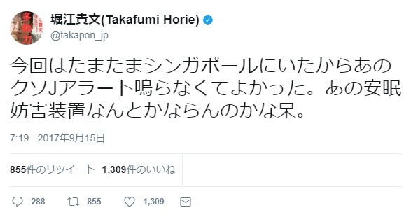 堀江氏は今回も立腹（ツイッターより）
