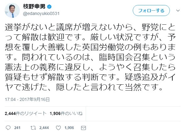 枝野氏は「歓迎」ツイート