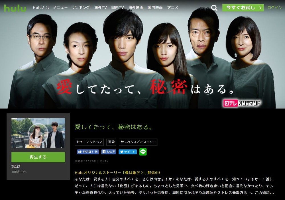日テレドラマ最終回も「続きは有料サイトで」　「視聴者バカにするな！」怒号飛び交い「炎上」