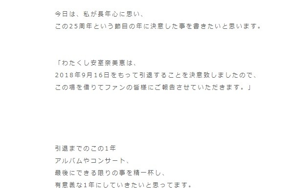 「25周年の節目に決意」安室奈美恵さんが引退表明　「アムラー」は社会現象にも