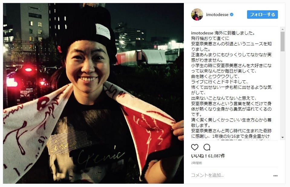 「ずっとずっとずっと大好き」　安室引退で心配されたイモトが笑顔「ファンの鏡だ」称賛の声集まる