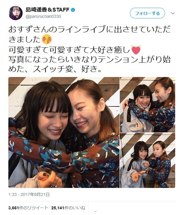 抱きつきショット（画像は島崎さん公式ツイッターのスクリーンショット）