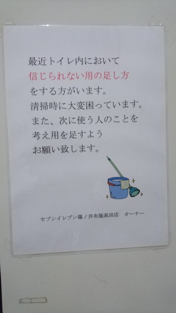 トイレで「信じられない用の足し方」　コンビニ店長が語った驚愕の実態