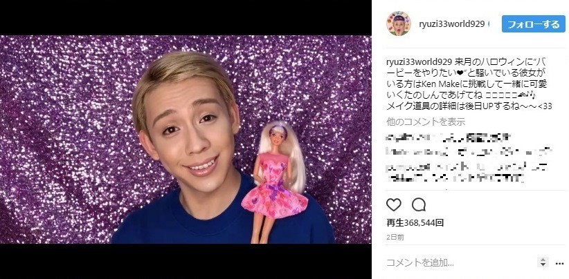 りゅうちぇるさんが公開した「Ken Makeup」動画（画像は公式インスタグラムのスクリーンショット）