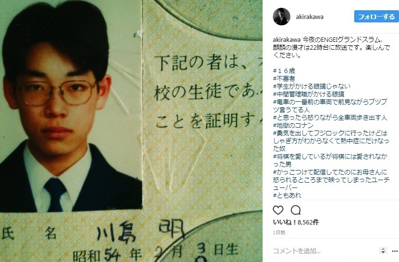 川島さんが公開した「16歳」当時の写真（画像はスクリーンショット）