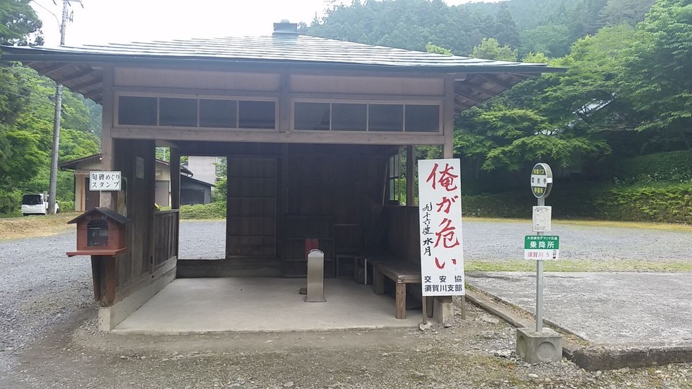 雪風(陽炎型駆逐艦 雪風)（＠M712Mauser）さんの写真。「俺が危い」看板がなんともシュール