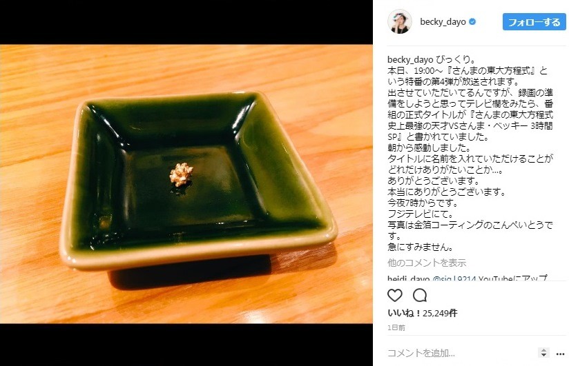 インスタグラムで感動の出来事を報告（画像は公式インスタグラムのスクリーンショット）