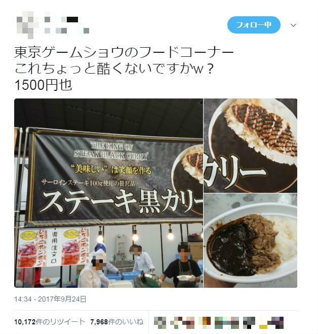 TGS売店「ステーキカレー」にまさかのクレーム 「明らかにバラ肉」「注文間違えたかと...」