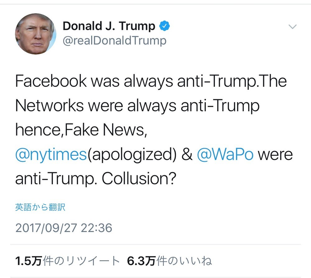 フェイスブックを批判するトランプ大統領のツイート。FBが「反トランプ」だとする根拠は明らかではない