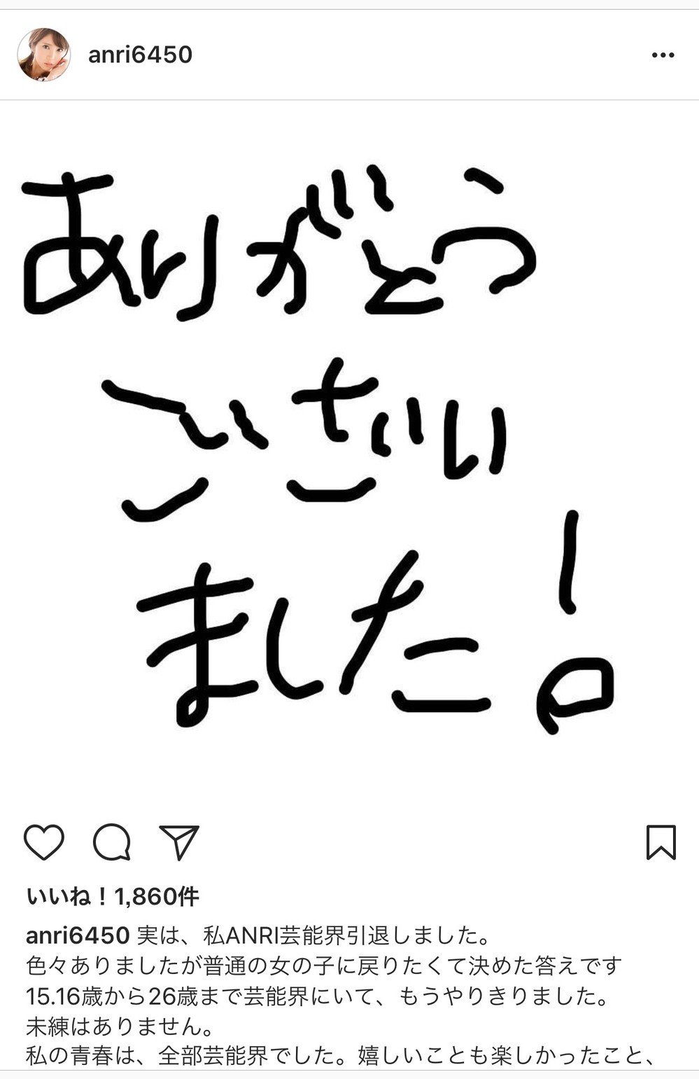 坂口杏里さんのインスタグラム・独特の字体で「ありがとうございました！」と感謝の言葉を書き込んだ