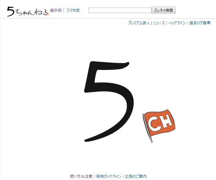 全文検索 5ch