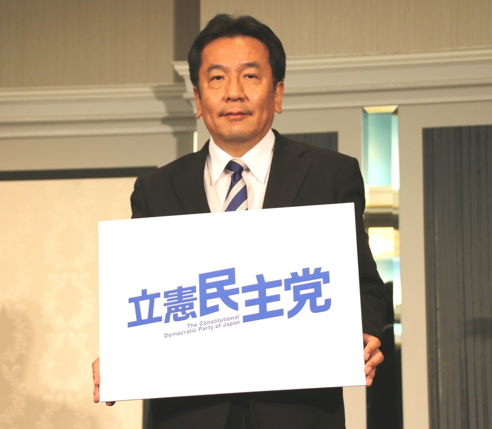 「立憲民主党」のボードを持つ枝野幸男氏