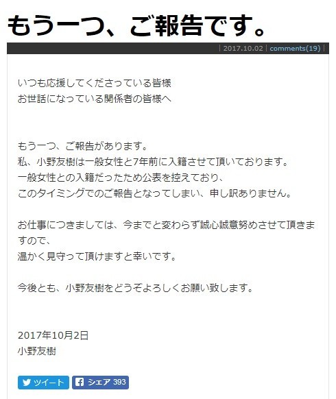 小野友樹さんの結婚報告（画像は小野友樹公式サイトより）